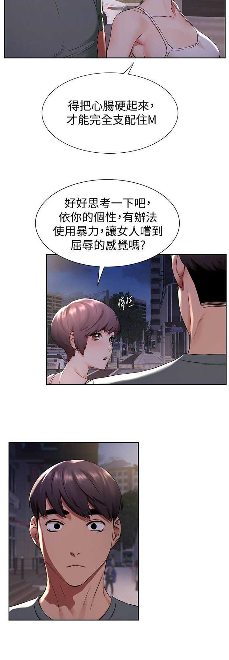 《肉色囚笼》漫画最新章节第153话免费下拉式在线观看章节第【6】张图片