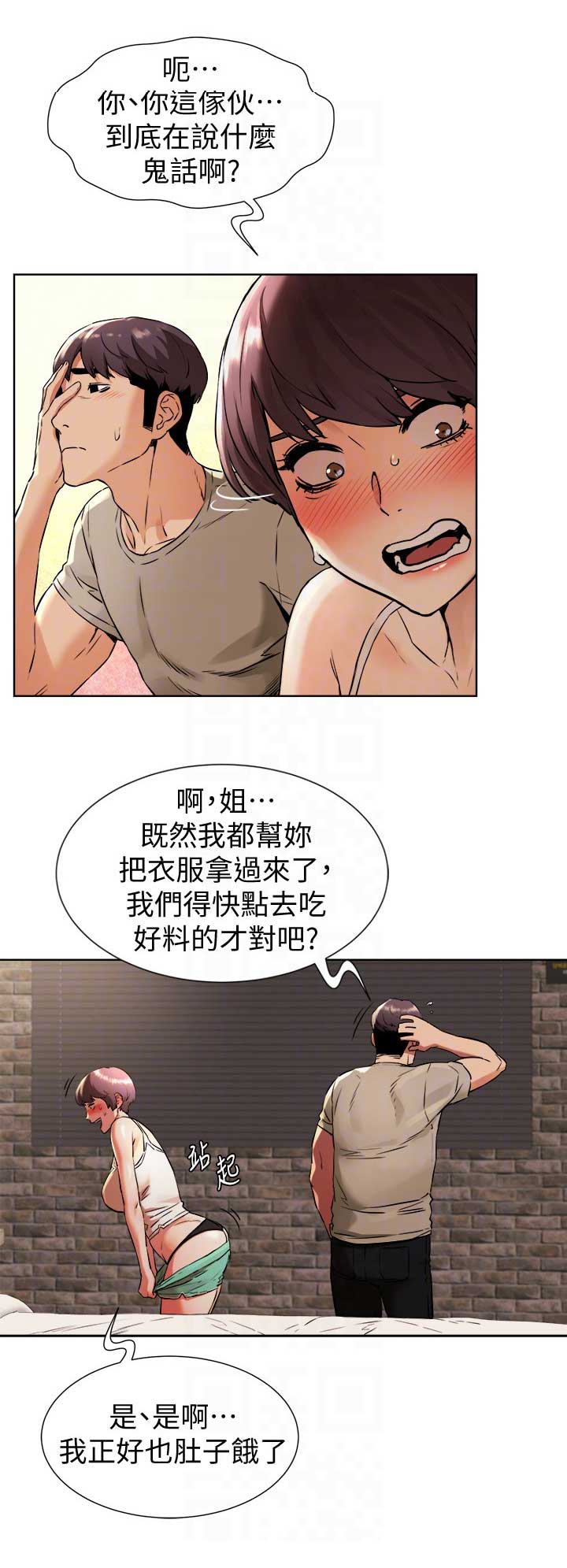 《肉色囚笼》漫画最新章节第157话免费下拉式在线观看章节第【6】张图片