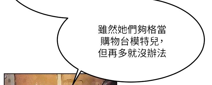 《肉色囚笼》漫画最新章节第209话免费下拉式在线观看章节第【70】张图片