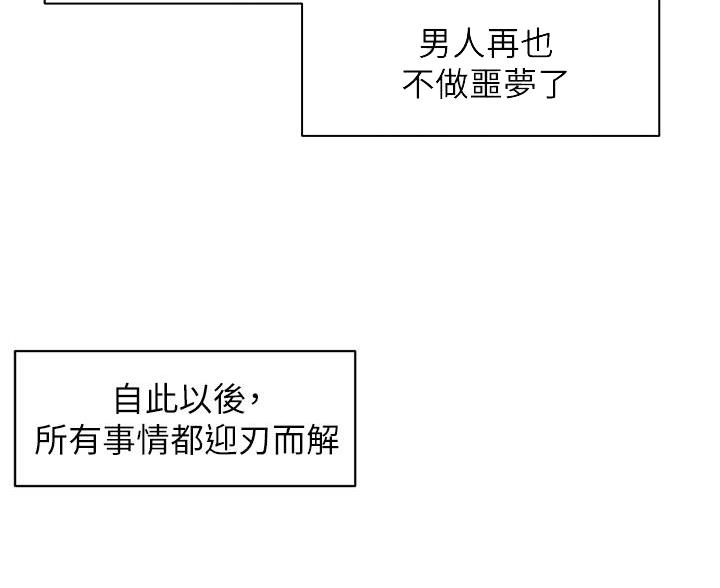 《肉色囚笼》漫画最新章节第264话免费下拉式在线观看章节第【76】张图片