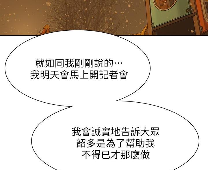 《肉色囚笼》漫画最新章节第265话免费下拉式在线观看章节第【85】张图片