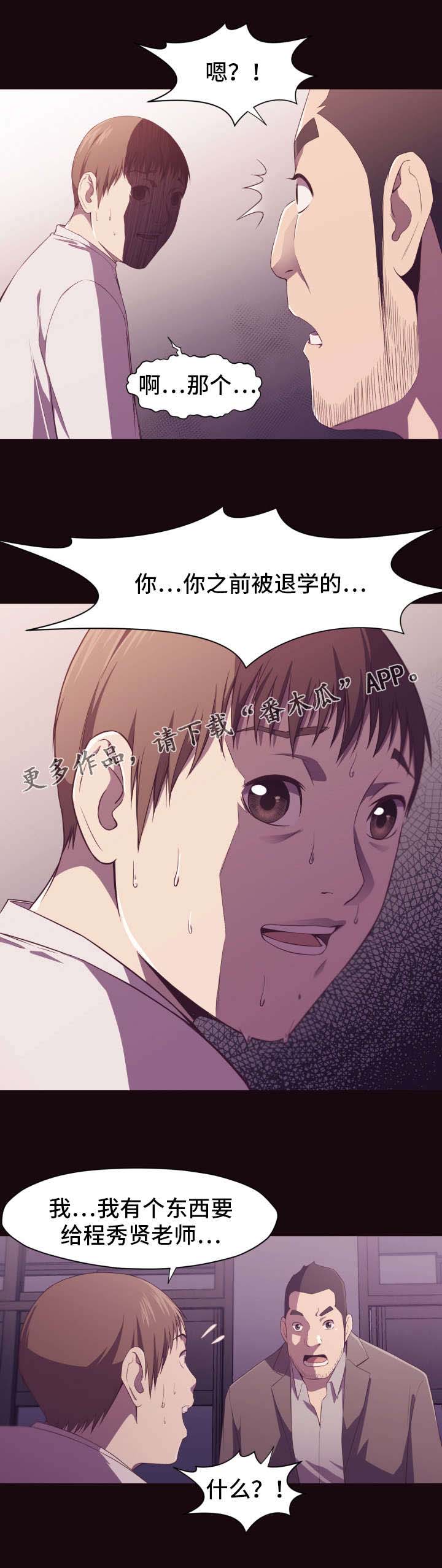 《要挟的真相》漫画最新章节第11章：教导免费下拉式在线观看章节第【1】张图片