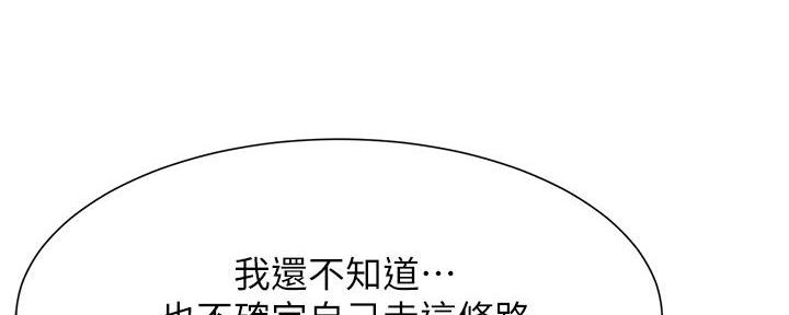 《肉色囚笼》漫画最新章节第254话免费下拉式在线观看章节第【131】张图片