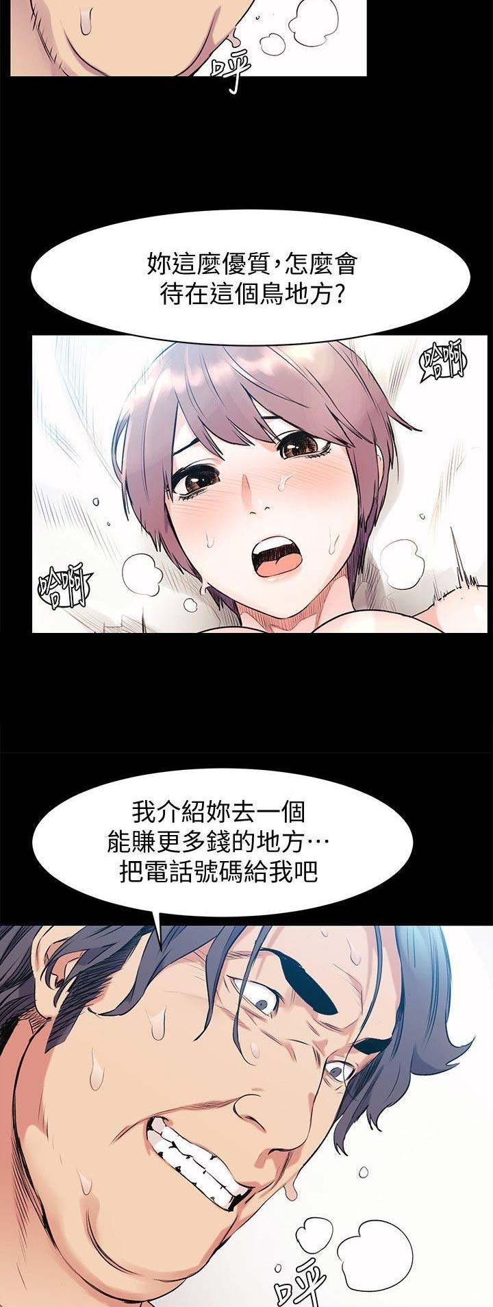 《肉色囚笼》漫画最新章节第97话免费下拉式在线观看章节第【8】张图片