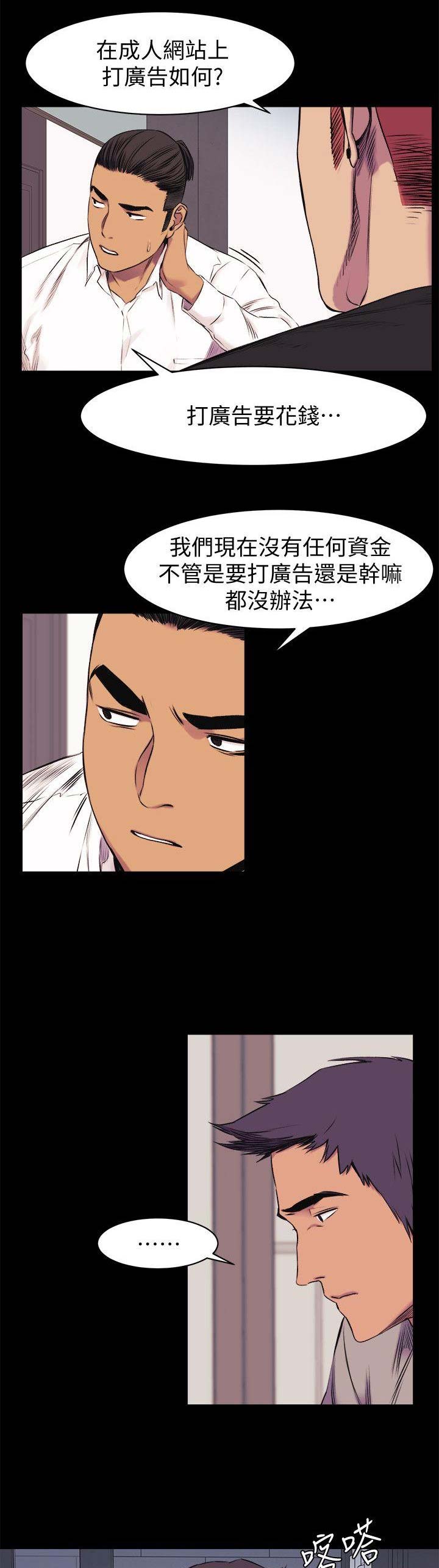 《肉色囚笼》漫画最新章节第85话免费下拉式在线观看章节第【5】张图片