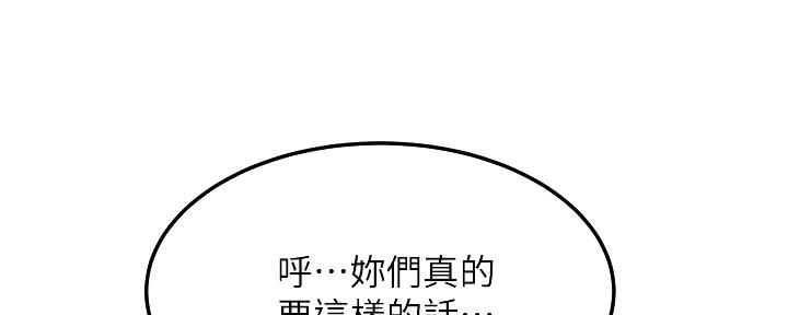 《肉色囚笼》漫画最新章节第206话免费下拉式在线观看章节第【81】张图片