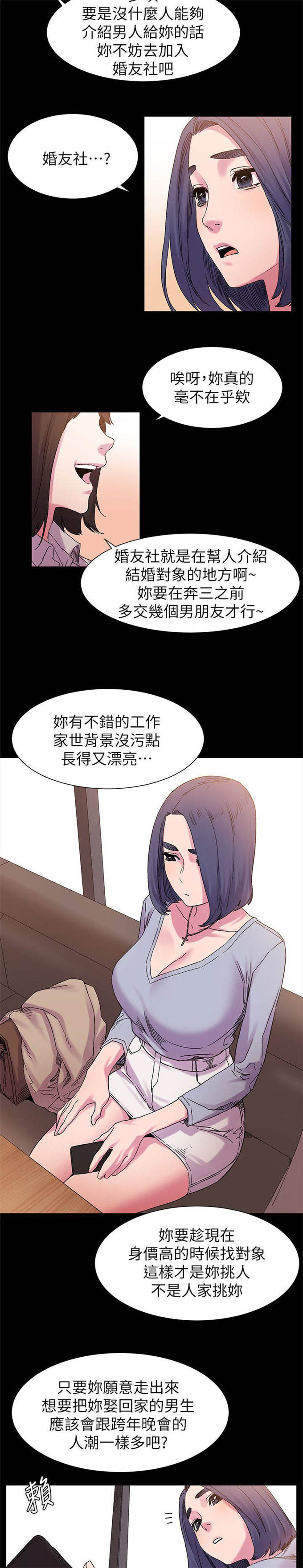 《肉色囚笼》漫画最新章节第31话免费下拉式在线观看章节第【10】张图片