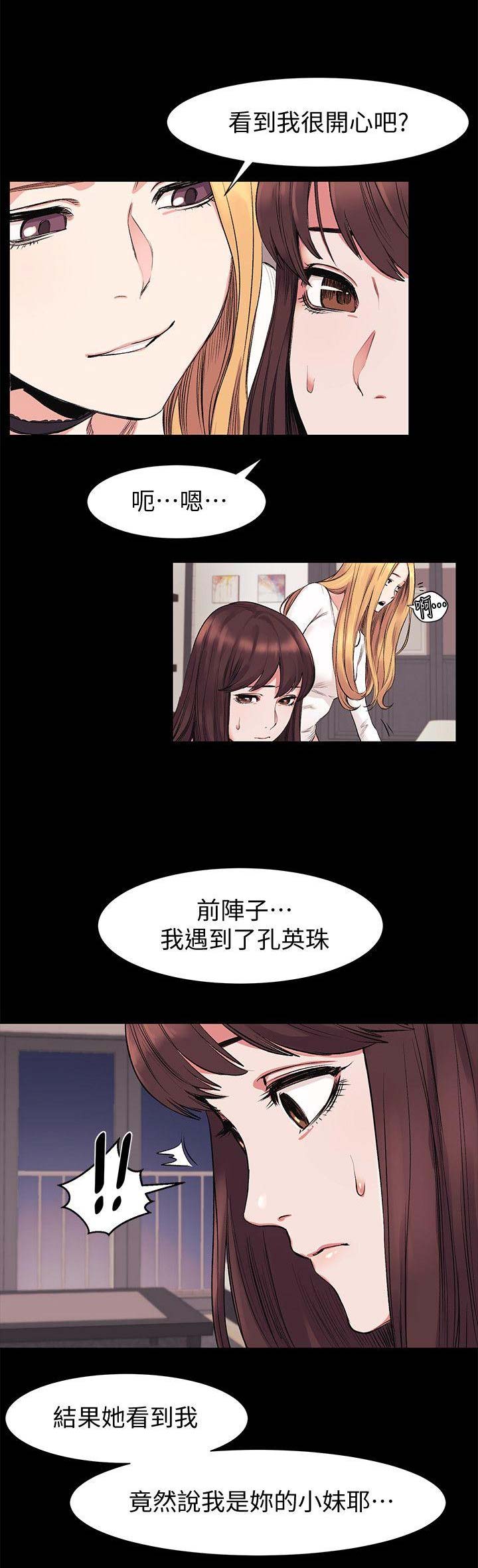 《肉色囚笼》漫画最新章节第80话免费下拉式在线观看章节第【10】张图片