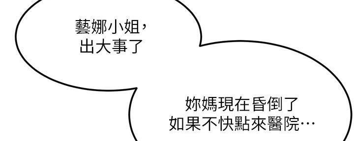 《肉色囚笼》漫画最新章节第208话免费下拉式在线观看章节第【57】张图片