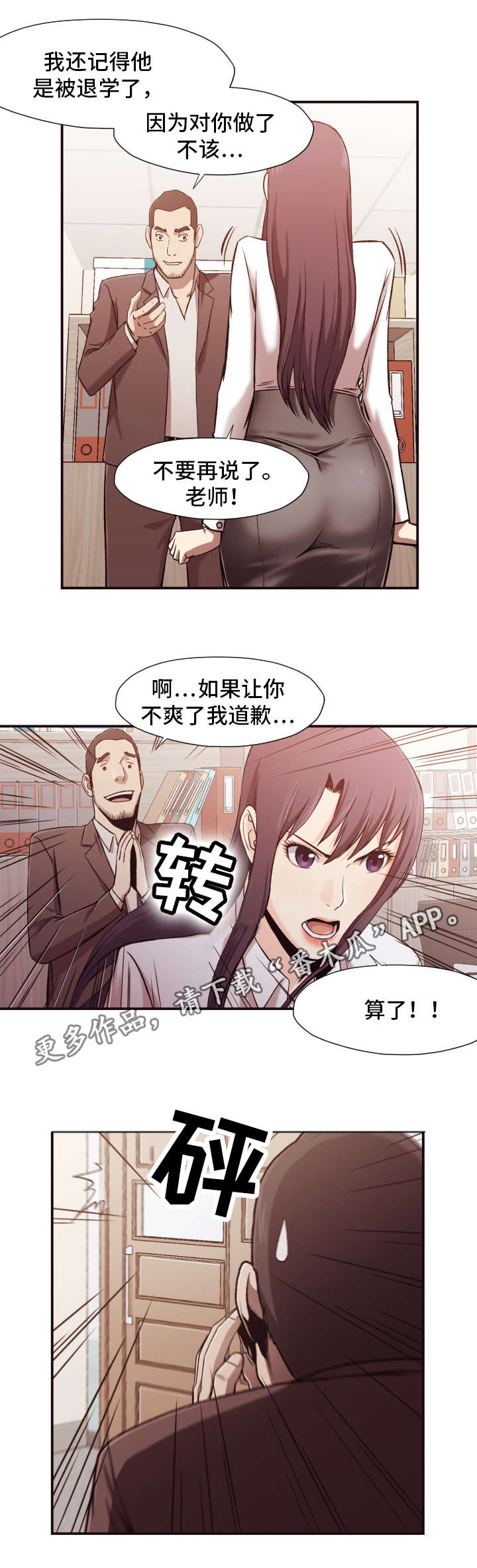 《要挟的真相》漫画最新章节第5章：整容免费下拉式在线观看章节第【8】张图片