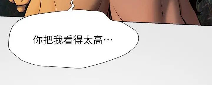 《肉色囚笼》漫画最新章节第250话免费下拉式在线观看章节第【156】张图片