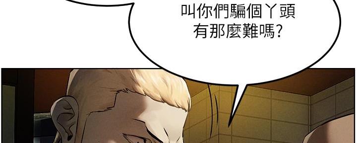 《肉色囚笼》漫画最新章节第209话免费下拉式在线观看章节第【89】张图片