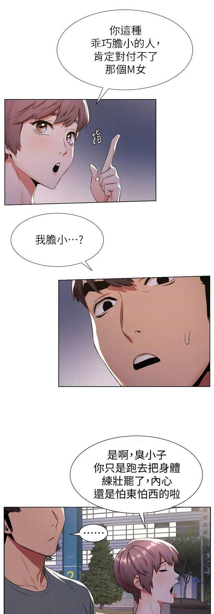 《肉色囚笼》漫画最新章节第153话免费下拉式在线观看章节第【7】张图片