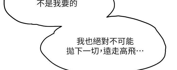 《肉色囚笼》漫画最新章节第197话免费下拉式在线观看章节第【76】张图片