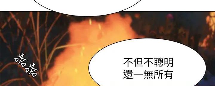 《肉色囚笼》漫画最新章节第250话免费下拉式在线观看章节第【172】张图片