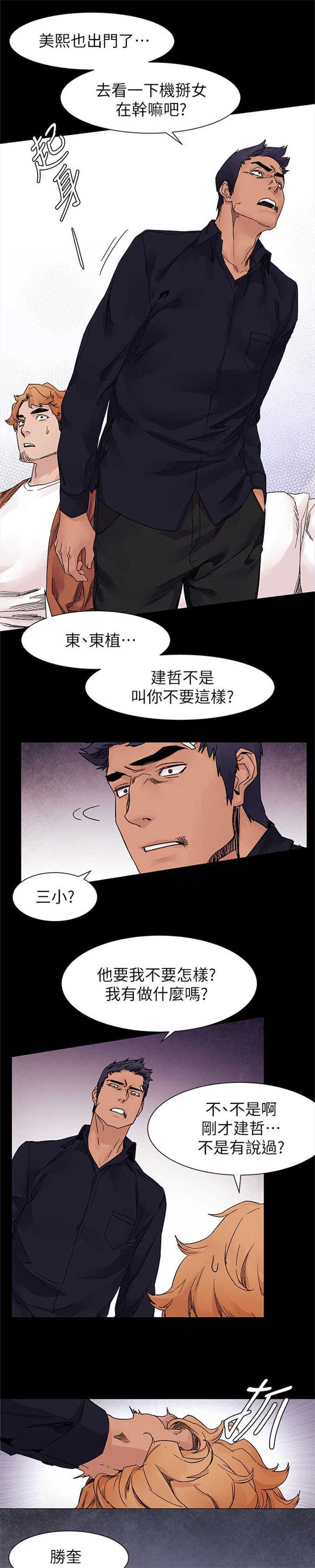 《肉色囚笼》漫画最新章节第35话免费下拉式在线观看章节第【11】张图片