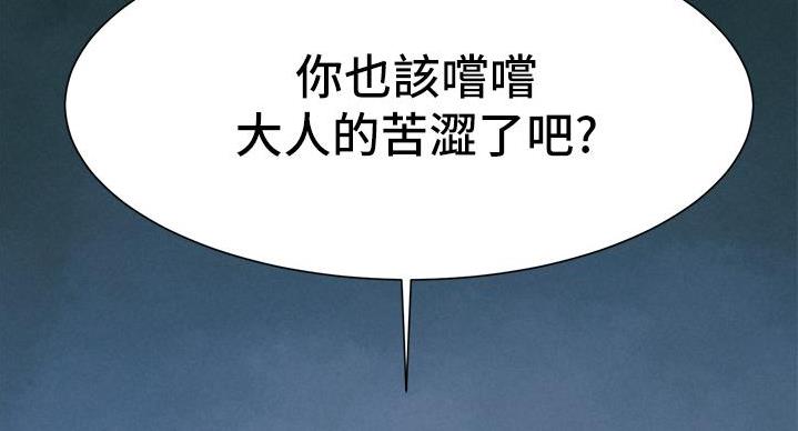 《肉色囚笼》漫画最新章节第257话免费下拉式在线观看章节第【6】张图片