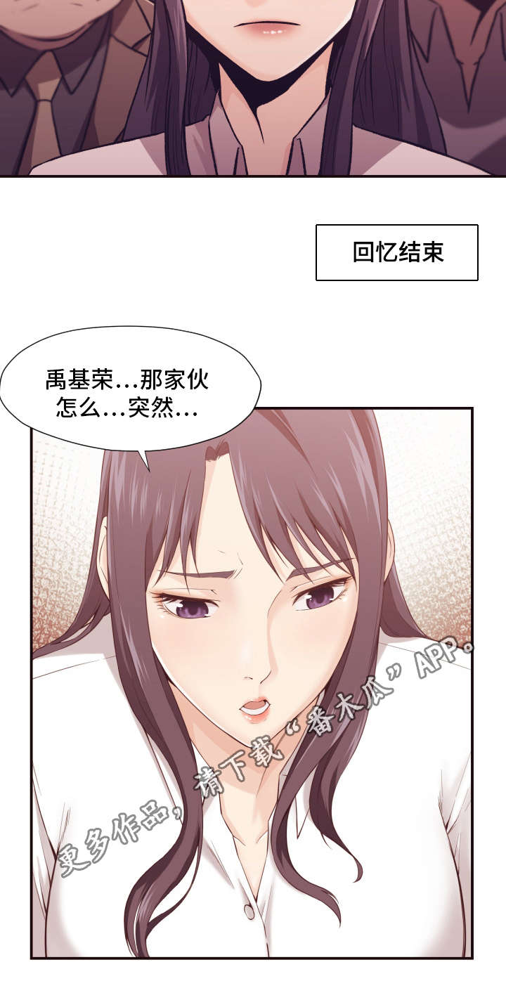 《要挟的真相》漫画最新章节第6章：疲劳免费下拉式在线观看章节第【6】张图片