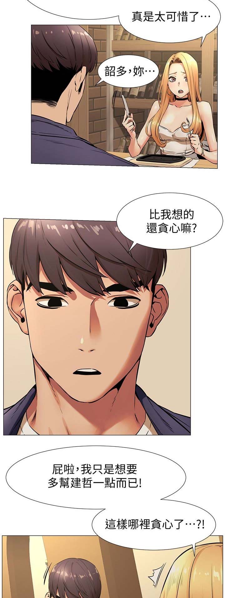 《肉色囚笼》漫画最新章节第135话免费下拉式在线观看章节第【7】张图片