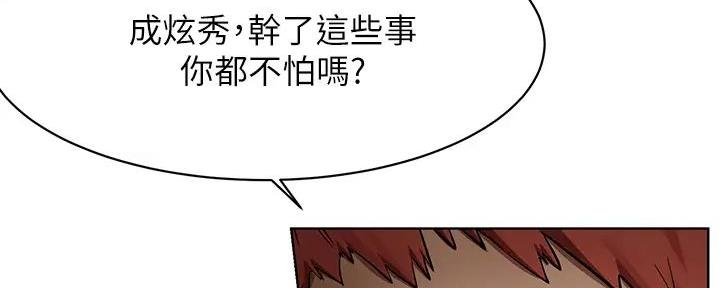 《肉色囚笼》漫画最新章节第238话免费下拉式在线观看章节第【20】张图片