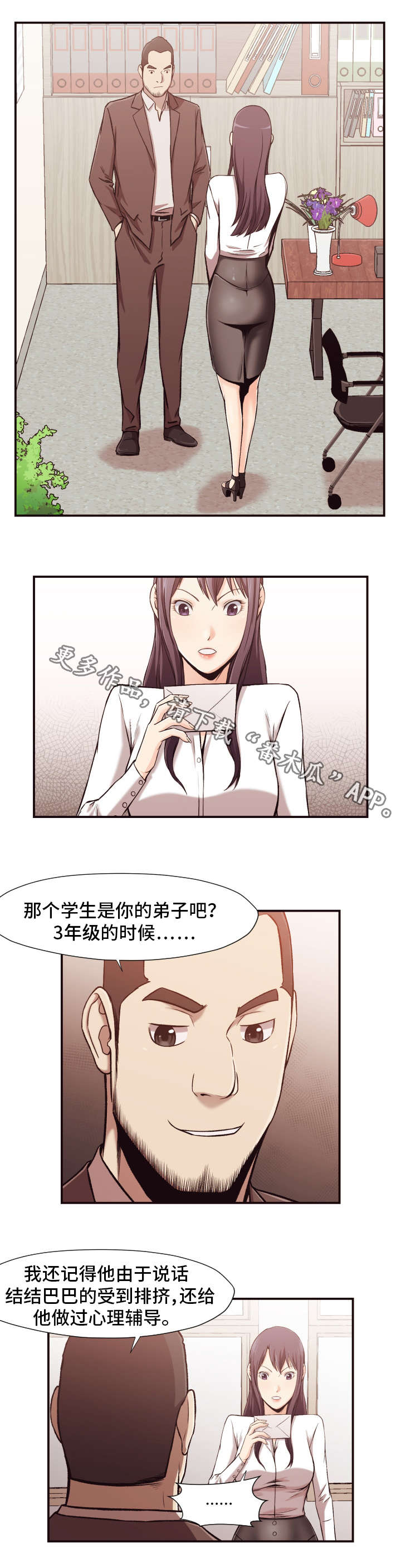 《要挟的真相》漫画最新章节第5章：整容免费下拉式在线观看章节第【9】张图片