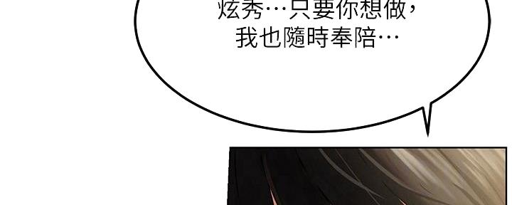 《肉色囚笼》漫画最新章节第206话免费下拉式在线观看章节第【85】张图片