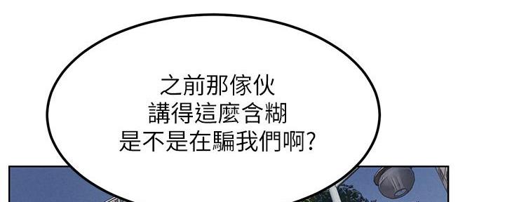 《肉色囚笼》漫画最新章节第210话免费下拉式在线观看章节第【97】张图片