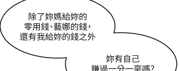 《肉色囚笼》漫画最新章节第217话免费下拉式在线观看章节第【99】张图片