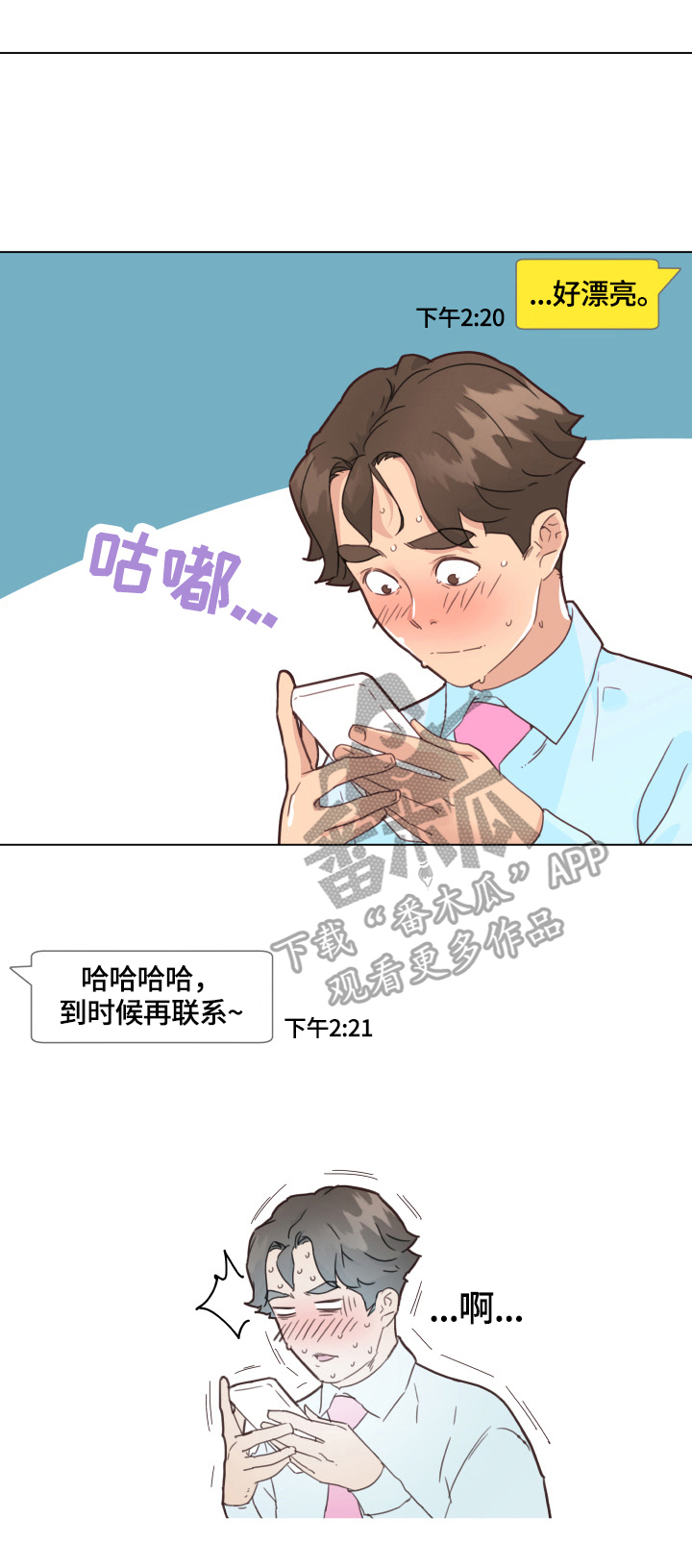 《重温故梦》漫画最新章节第56章：见面免费下拉式在线观看章节第【8】张图片