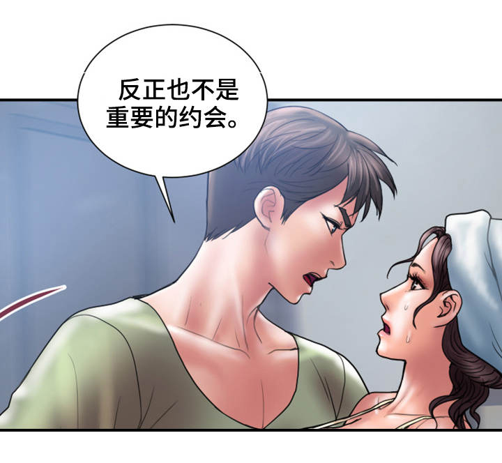 《婚姻指导》漫画最新章节第7章：阻止免费下拉式在线观看章节第【4】张图片