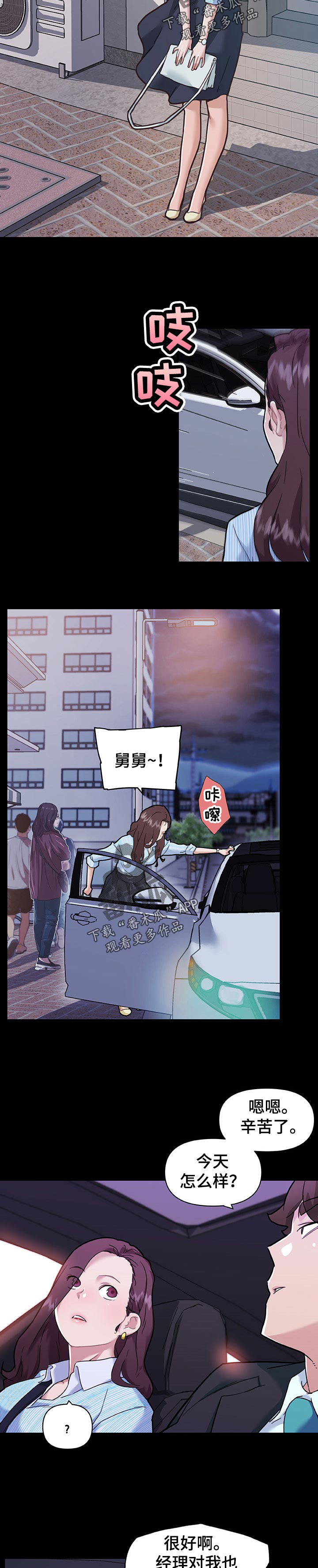 《重温故梦》漫画最新章节第108章：你别动免费下拉式在线观看章节第【2】张图片