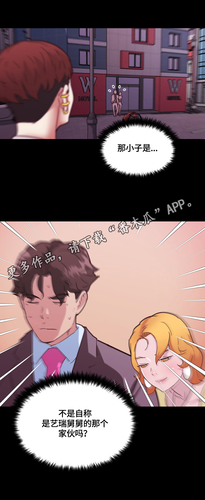 《重温故梦》漫画最新章节第59章：发现免费下拉式在线观看章节第【1】张图片