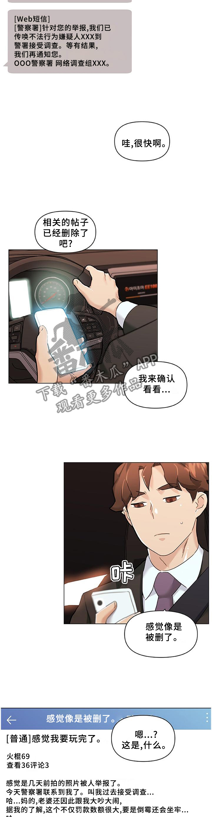 《重温故梦》漫画最新章节第117章：效率免费下拉式在线观看章节第【3】张图片