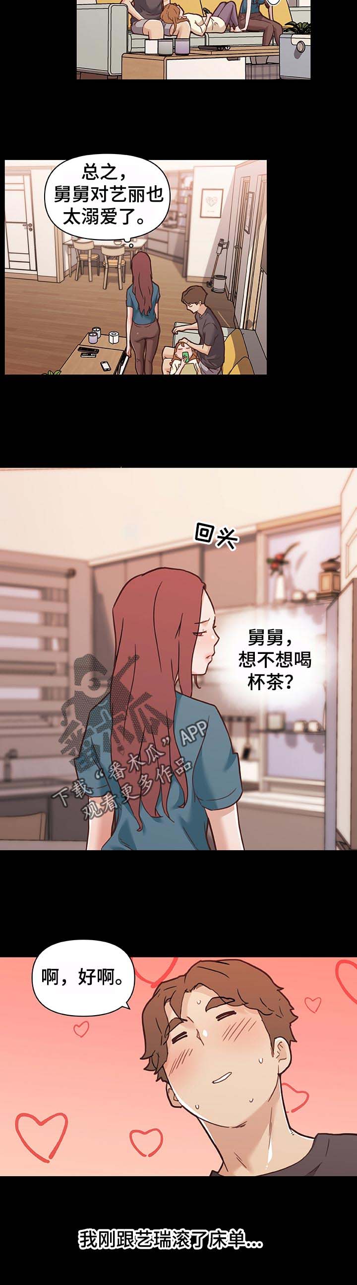 《重温故梦》漫画最新章节第98章：幸福的日常免费下拉式在线观看章节第【4】张图片