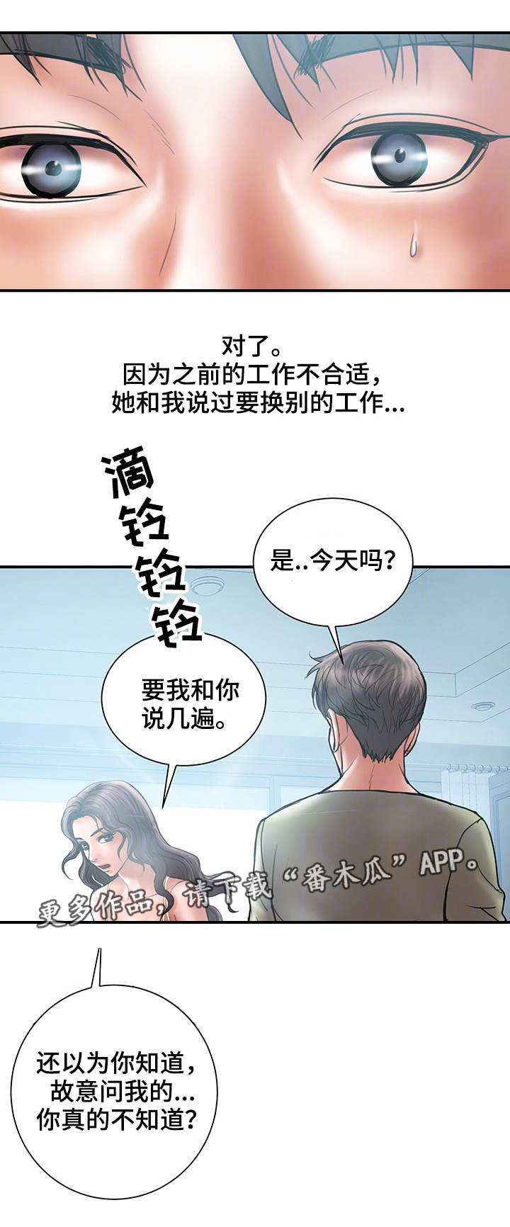 《婚姻指导》漫画最新章节第8章：挽回免费下拉式在线观看章节第【10】张图片