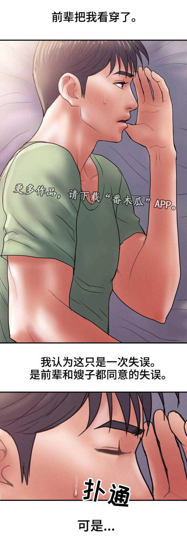 《婚姻指导》漫画最新章节第5章：感觉免费下拉式在线观看章节第【14】张图片