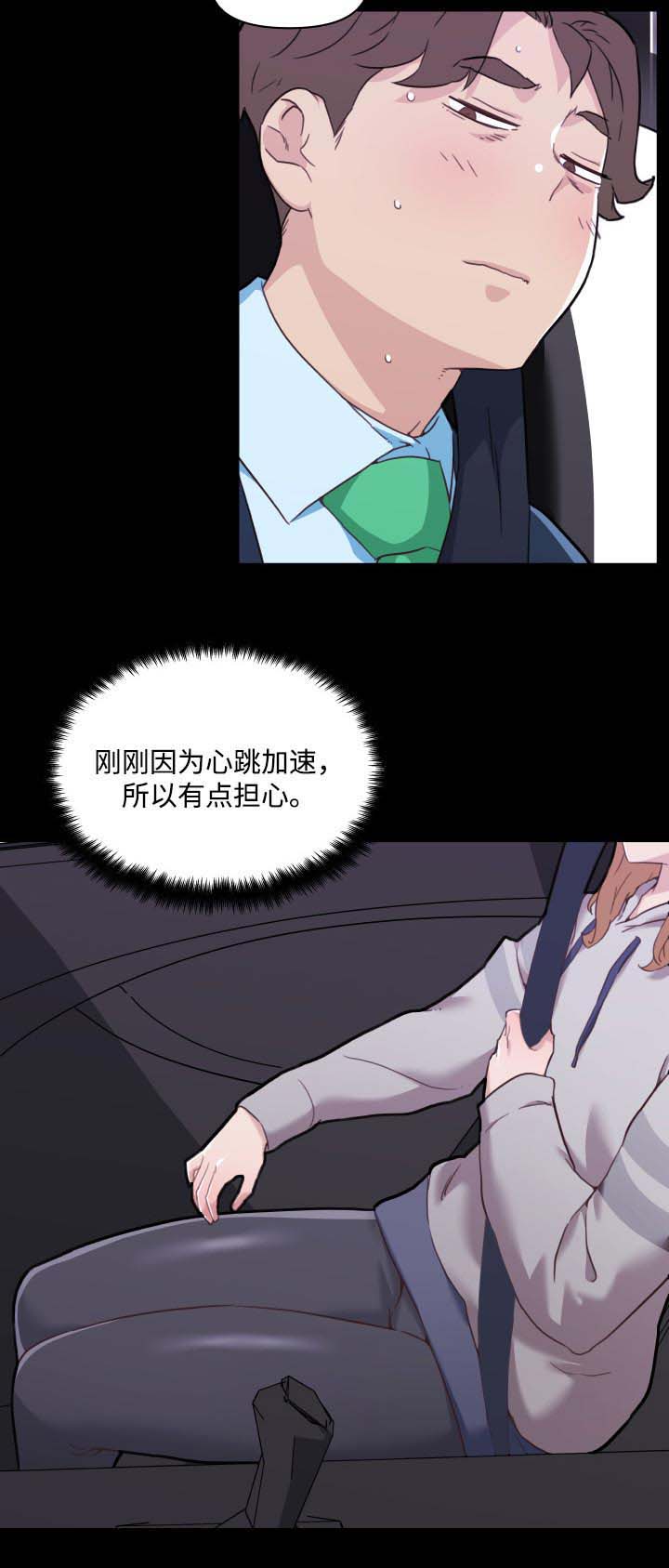 《重温故梦》漫画最新章节第71章：关系免费下拉式在线观看章节第【4】张图片