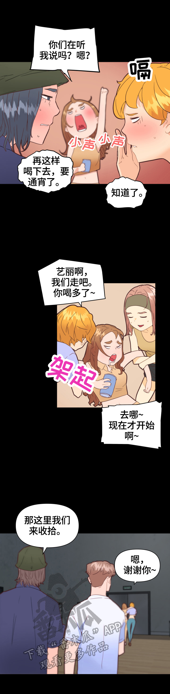 《重温故梦》漫画最新章节第43章：准备免费下拉式在线观看章节第【9】张图片