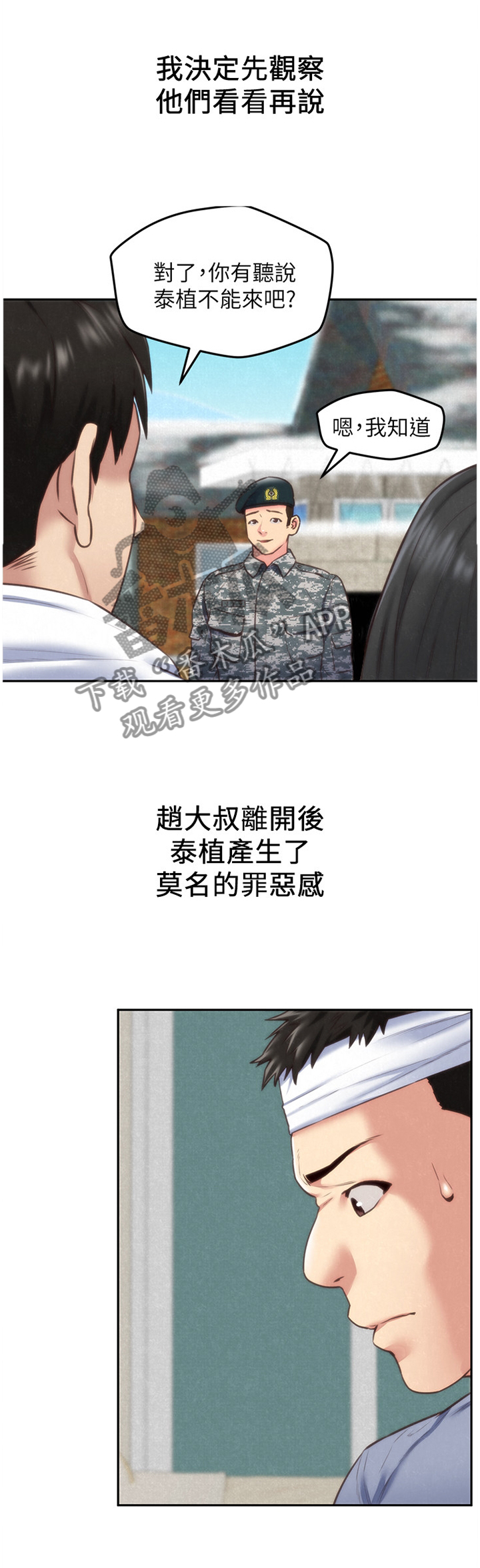 《寄宿旅馆》漫画最新章节第71章：安心免费下拉式在线观看章节第【1】张图片