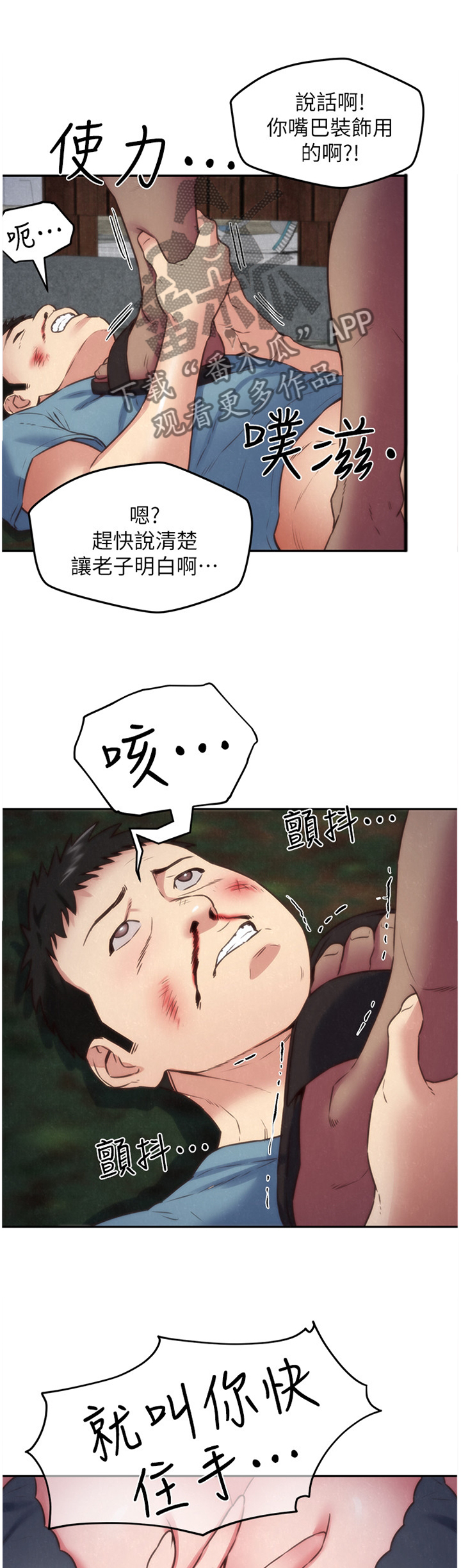 《寄宿旅馆》漫画最新章节第61章：暴揍免费下拉式在线观看章节第【8】张图片