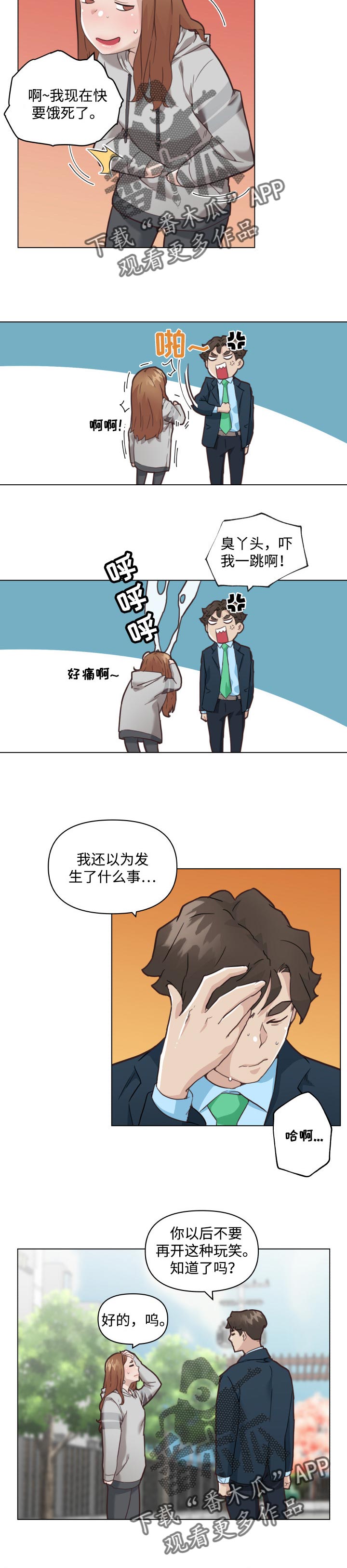 《重温故梦》漫画最新章节第69章：约会免费下拉式在线观看章节第【7】张图片