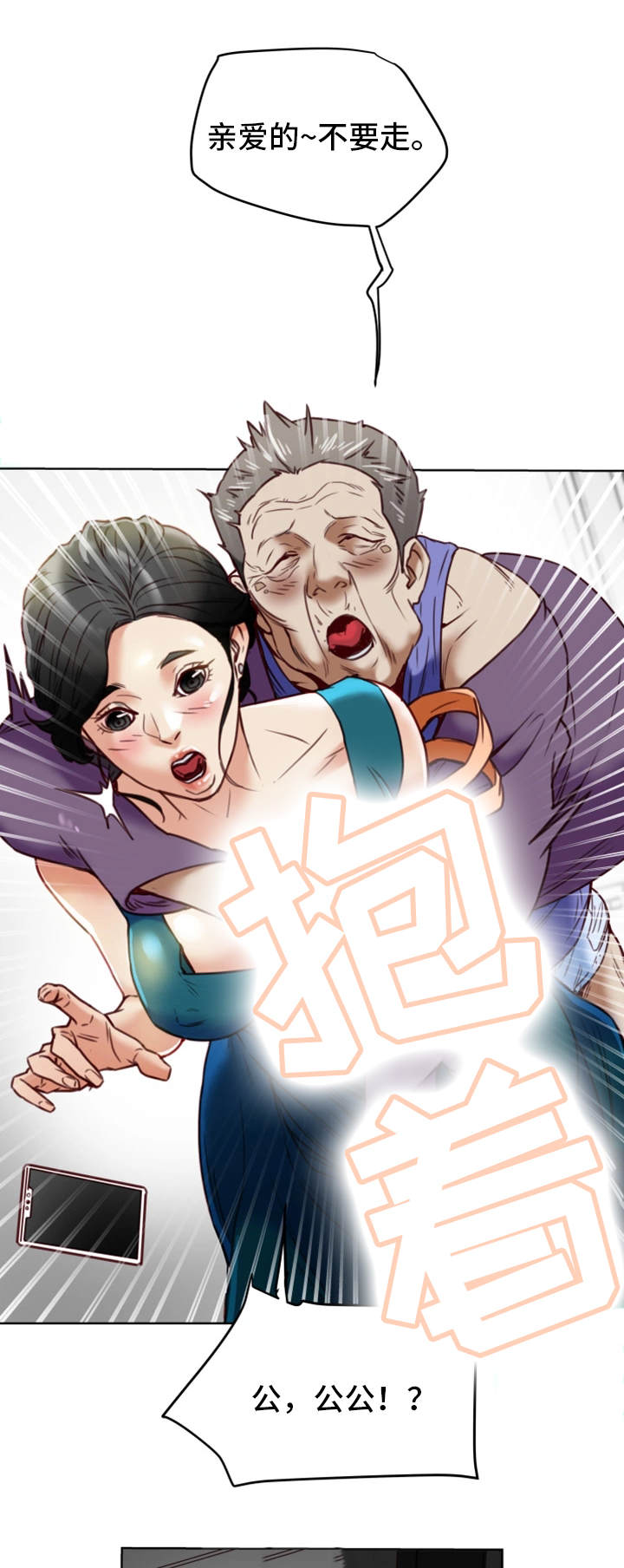 《主夫日常》漫画最新章节第36章：痴呆免费下拉式在线观看章节第【2】张图片