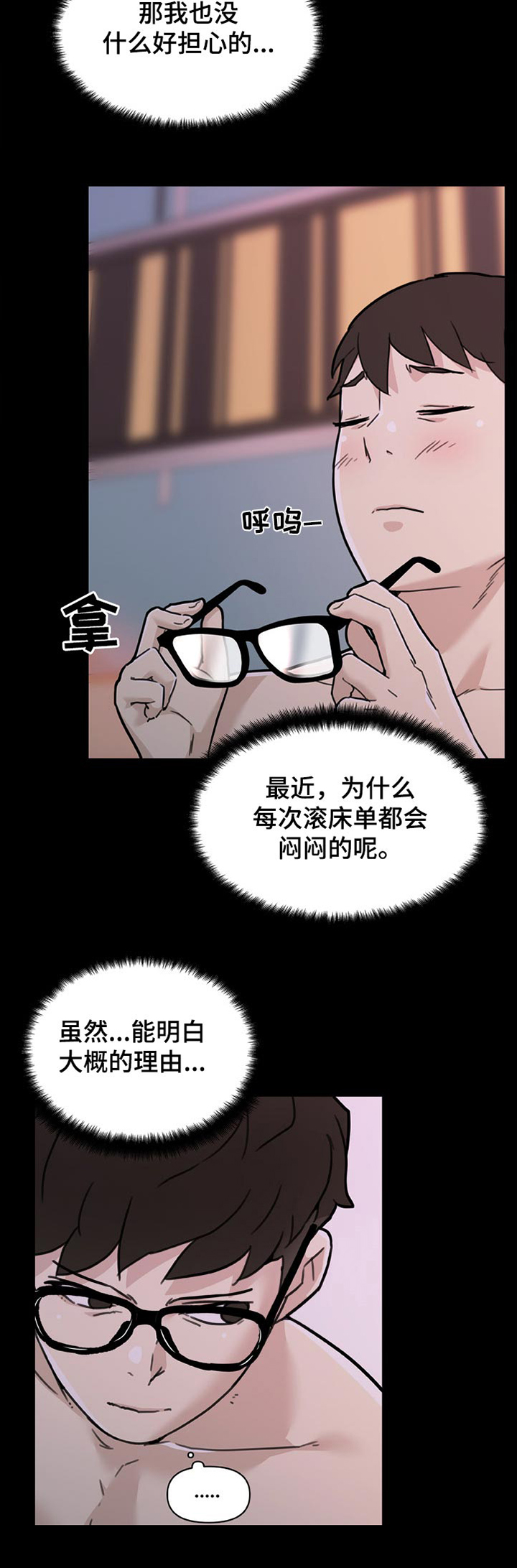 《重温故梦》漫画最新章节第134章：担心免费下拉式在线观看章节第【7】张图片