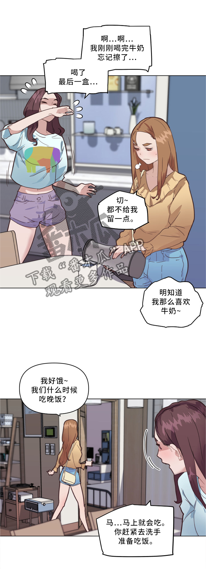 《重温故梦》漫画最新章节第35章：真香!免费下拉式在线观看章节第【4】张图片