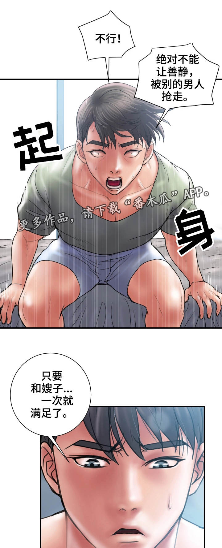 《婚姻指导》漫画最新章节第7章：阻止免费下拉式在线观看章节第【11】张图片