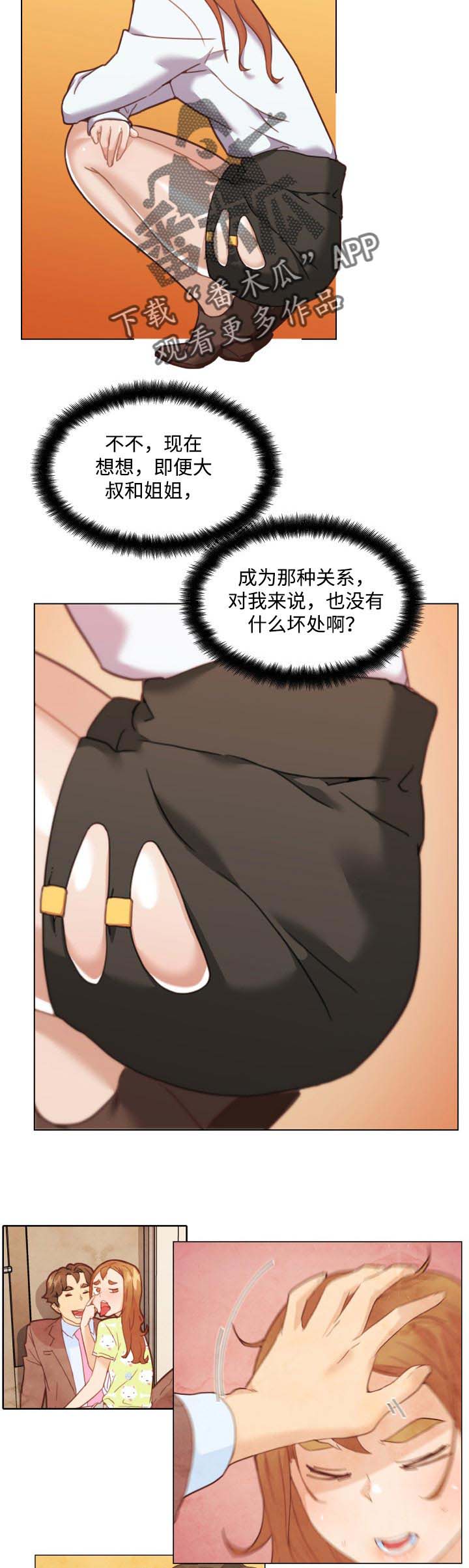 《重温故梦》漫画最新章节第79章：不爽的感觉免费下拉式在线观看章节第【8】张图片