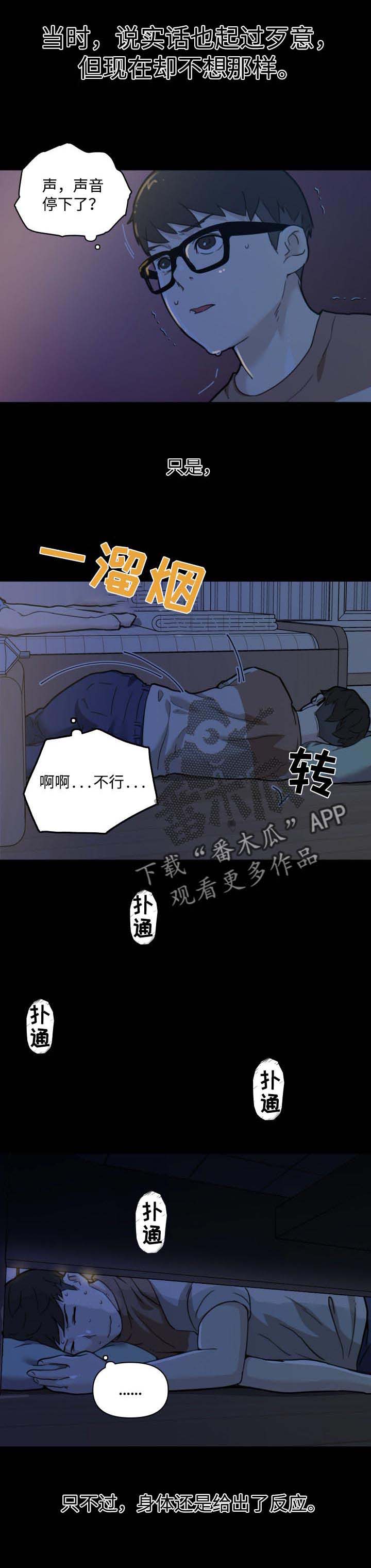 《重温故梦》漫画最新章节第82章：夜间免费下拉式在线观看章节第【2】张图片