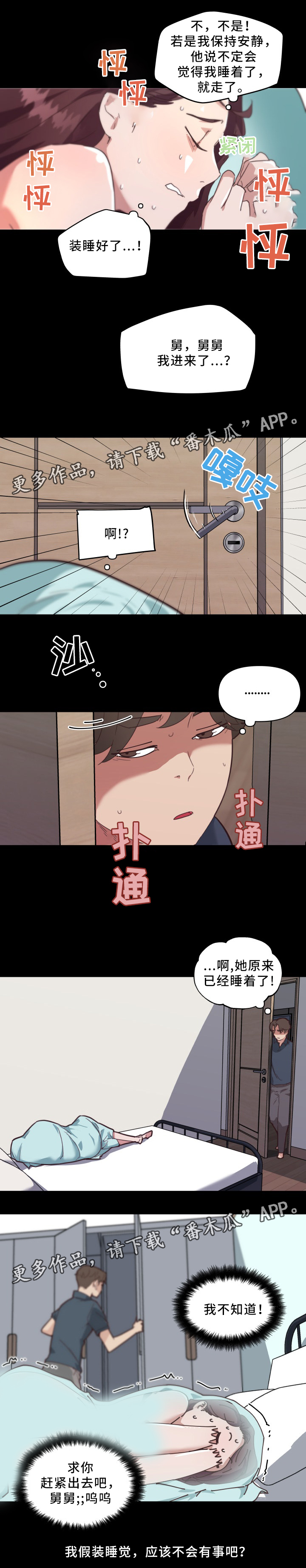 《重温故梦》漫画最新章节第29章：发现免费下拉式在线观看章节第【8】张图片