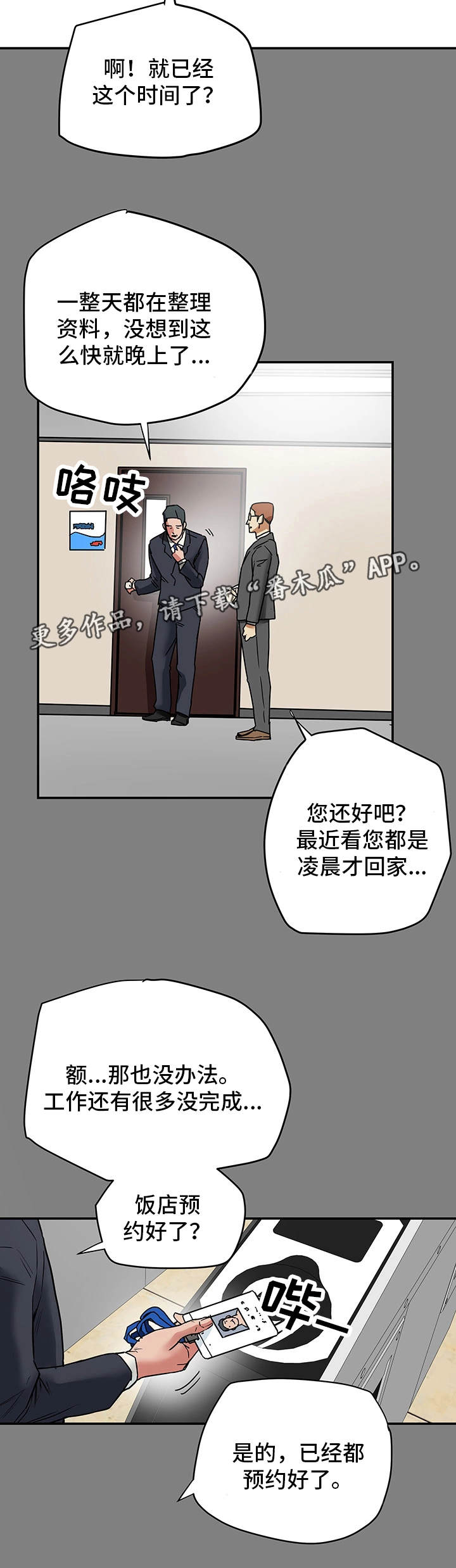 《主夫日常》漫画最新章节第10章：漫画情节免费下拉式在线观看章节第【2】张图片