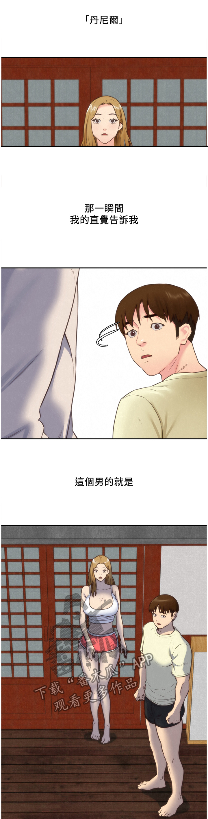 《寄宿旅馆》漫画最新章节第65章：原因免费下拉式在线观看章节第【2】张图片